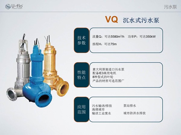 VQ沉水式污水泵.jpg VQ沉水式污水泵.jpg