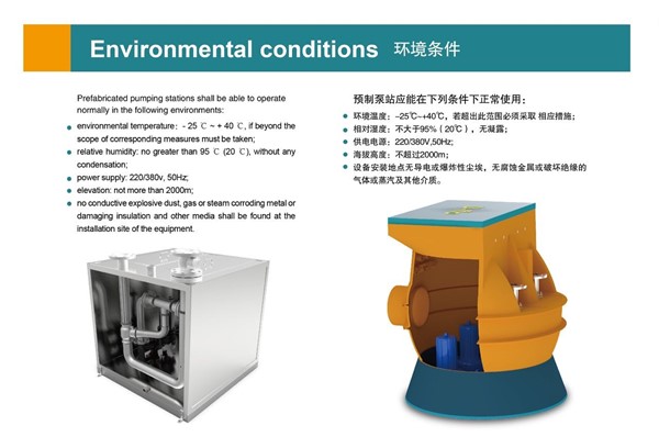 一体化污水泵站特点1.jpg 一体化污水泵站特点1.jpg